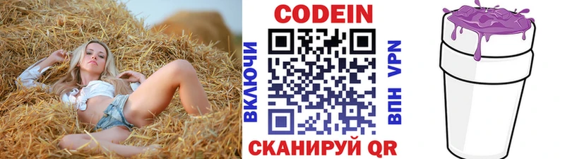 Кодеин Purple Drank  Зеленоградск 